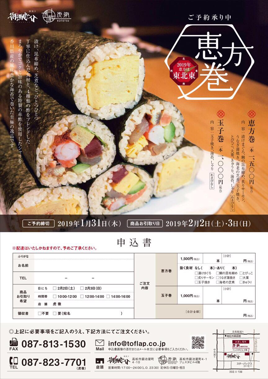 恵方巻